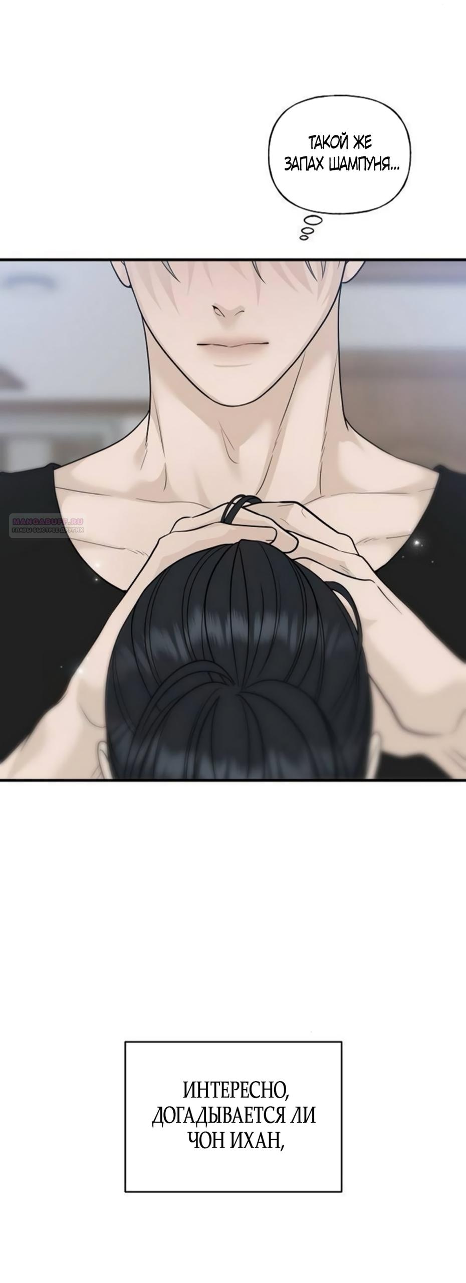 Манга Ласковый нарушитель - Глава 5 Страница 74