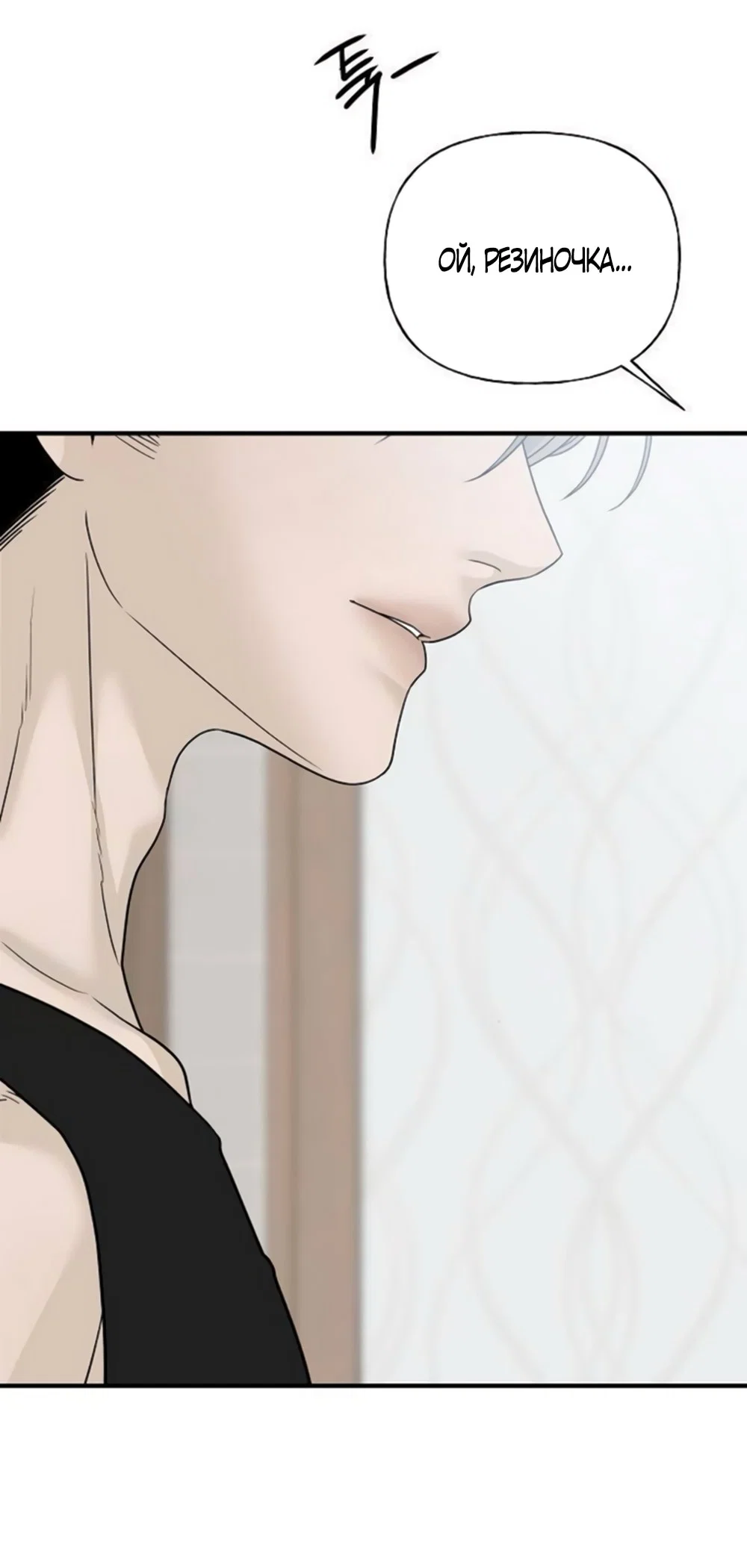 Манга Ласковый нарушитель - Глава 5 Страница 60