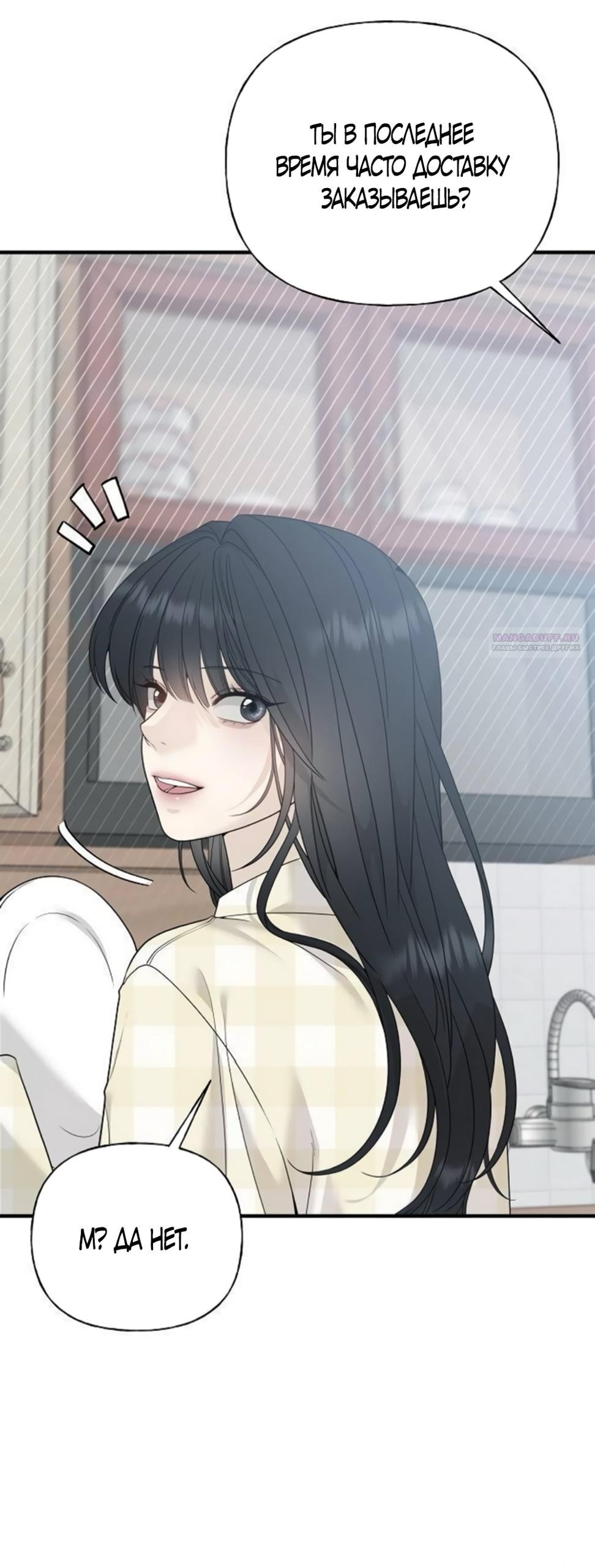 Манга Ласковый нарушитель - Глава 5 Страница 2