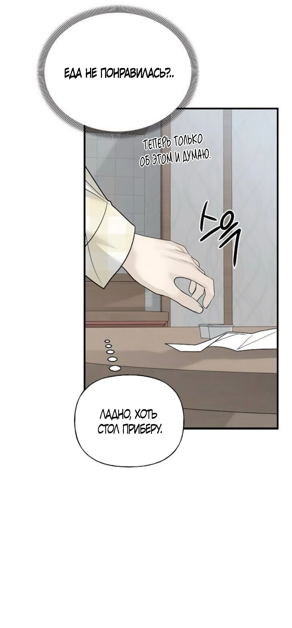 Манга Ласковый нарушитель - Глава 5 Страница 32