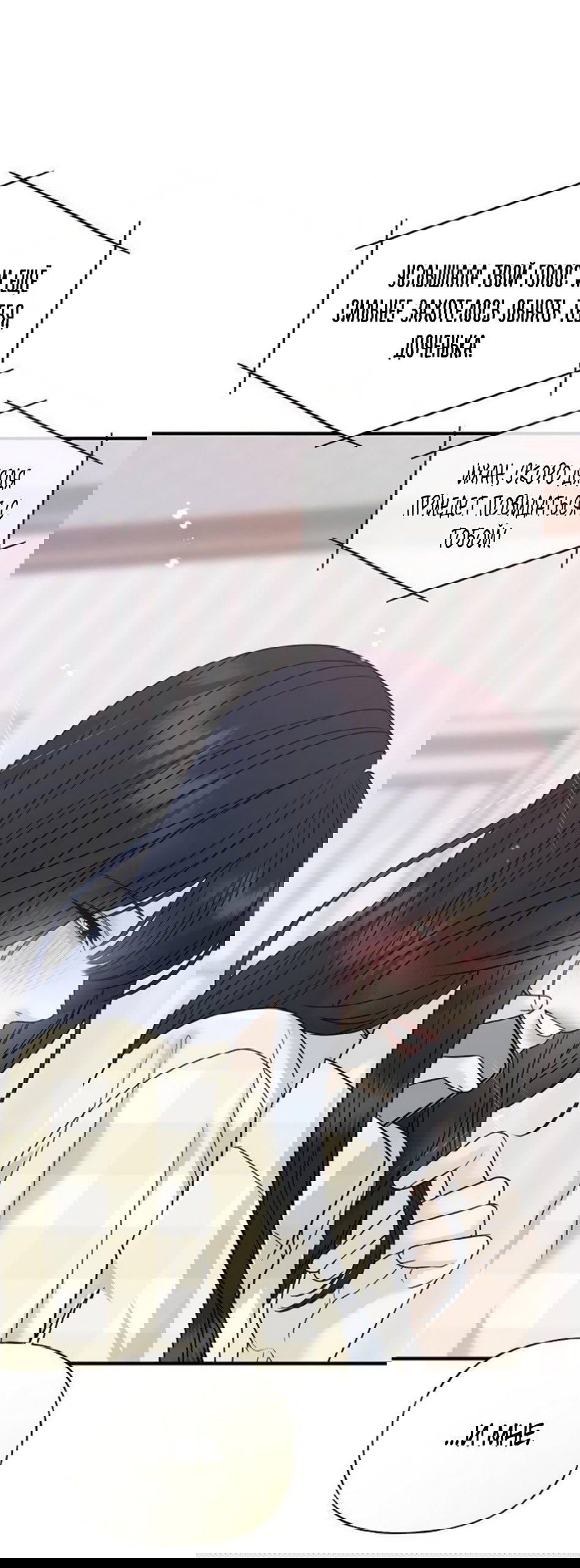 Манга Ласковый нарушитель - Глава 5 Страница 44