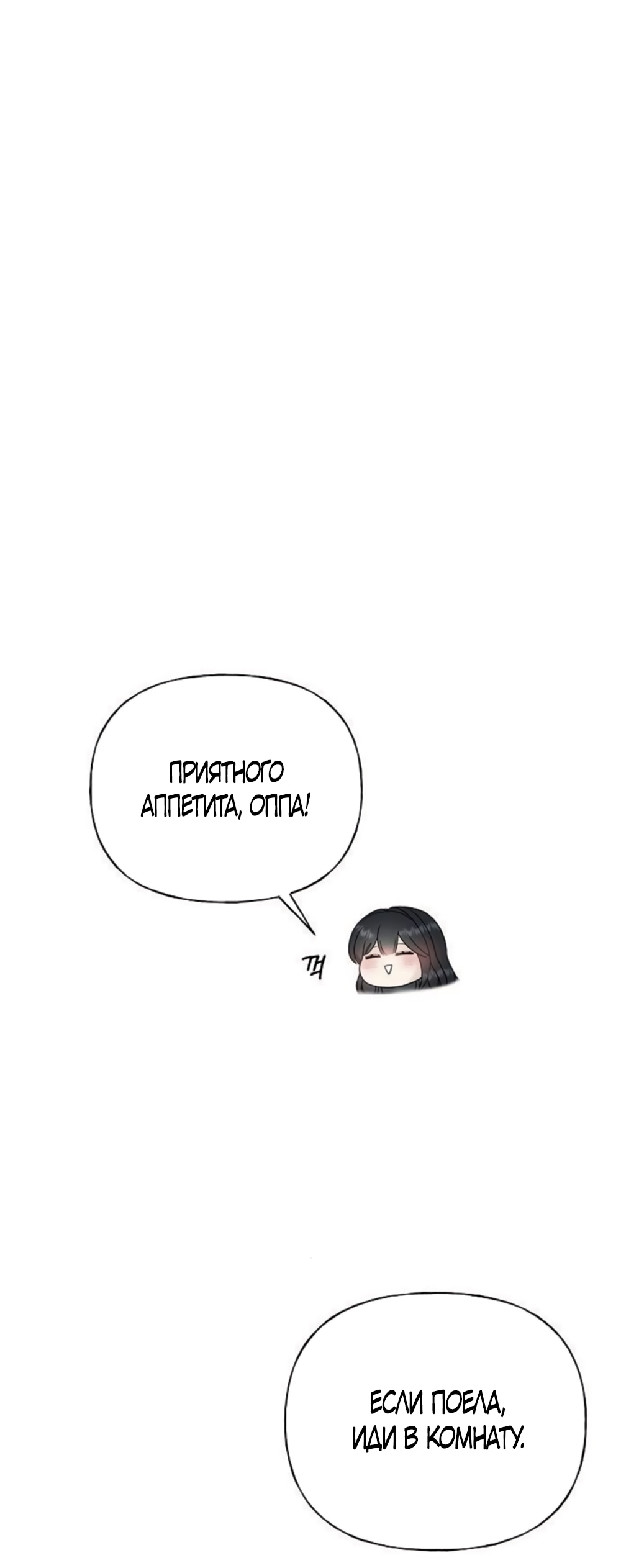 Манга Ласковый нарушитель - Глава 5 Страница 28