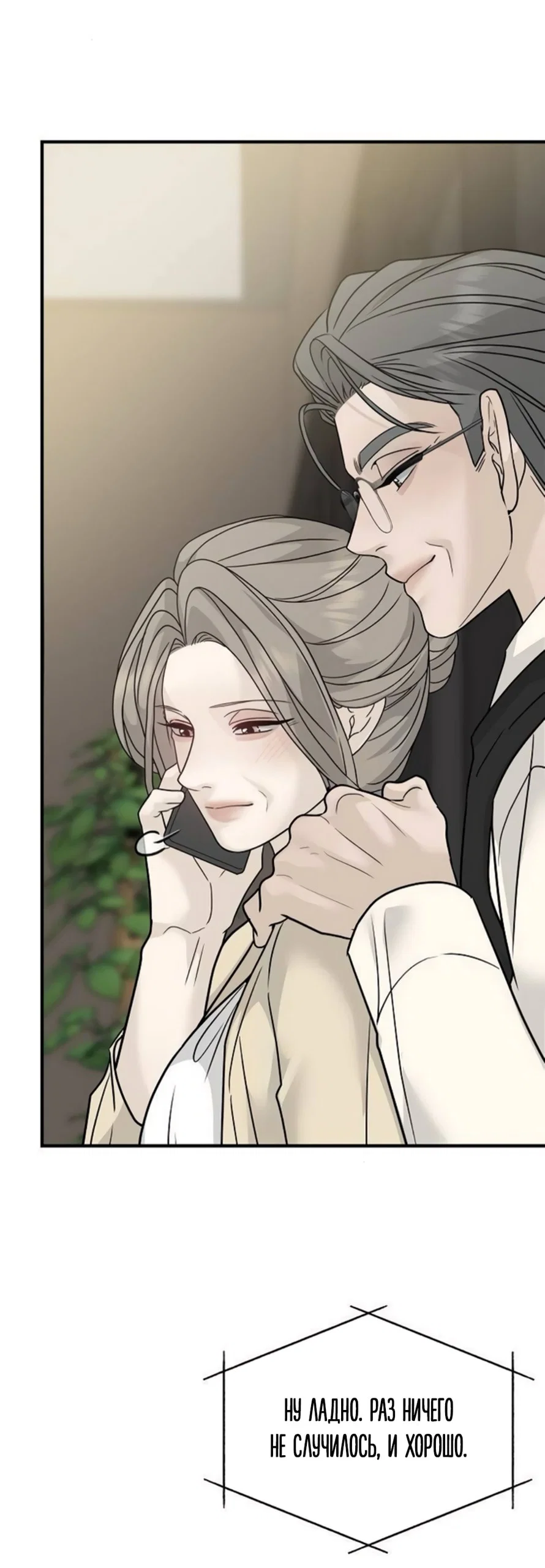 Манга Ласковый нарушитель - Глава 5 Страница 43