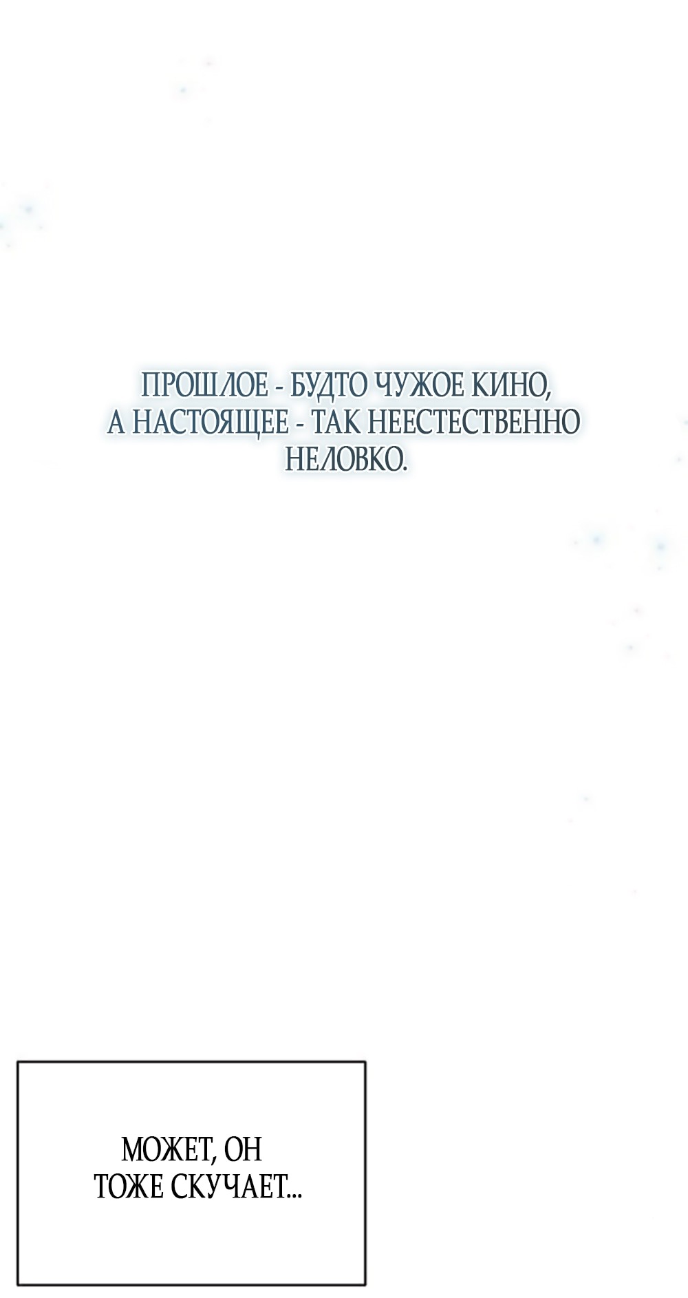 Манга Ласковый нарушитель - Глава 5 Страница 72