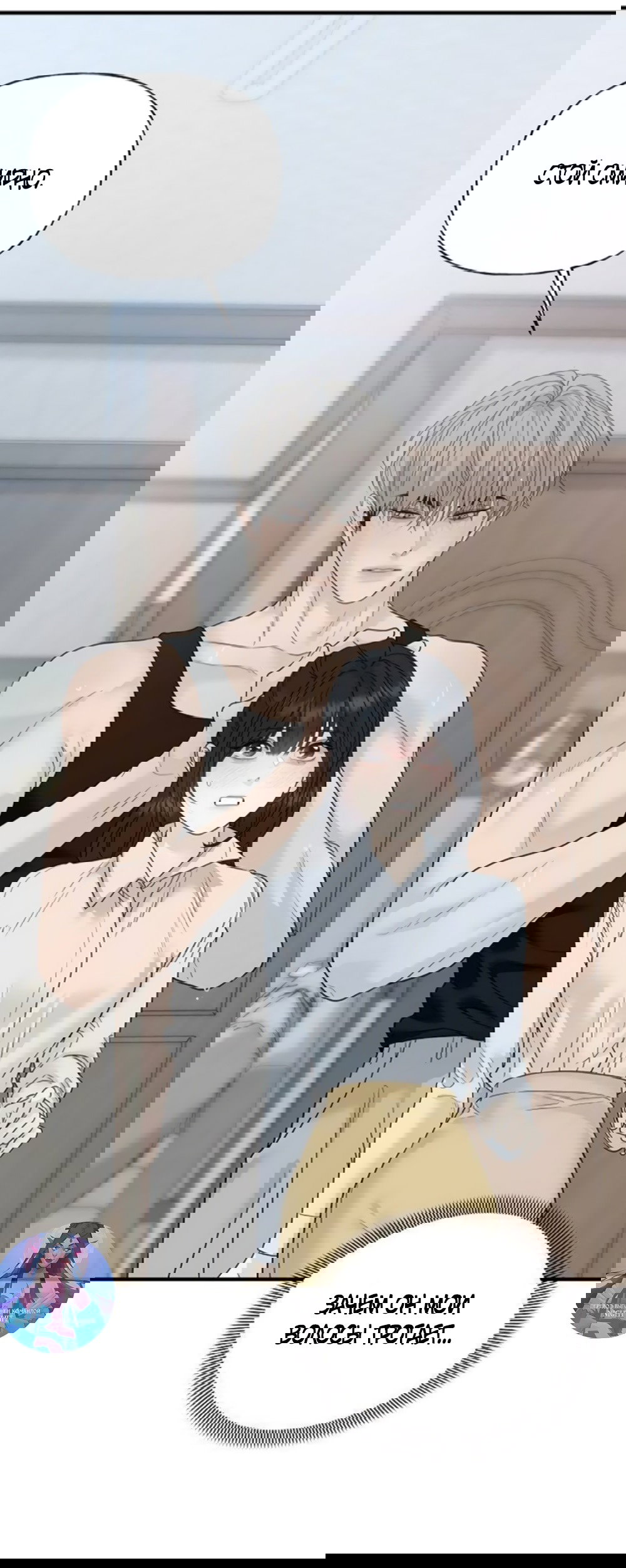 Манга Ласковый нарушитель - Глава 5 Страница 69