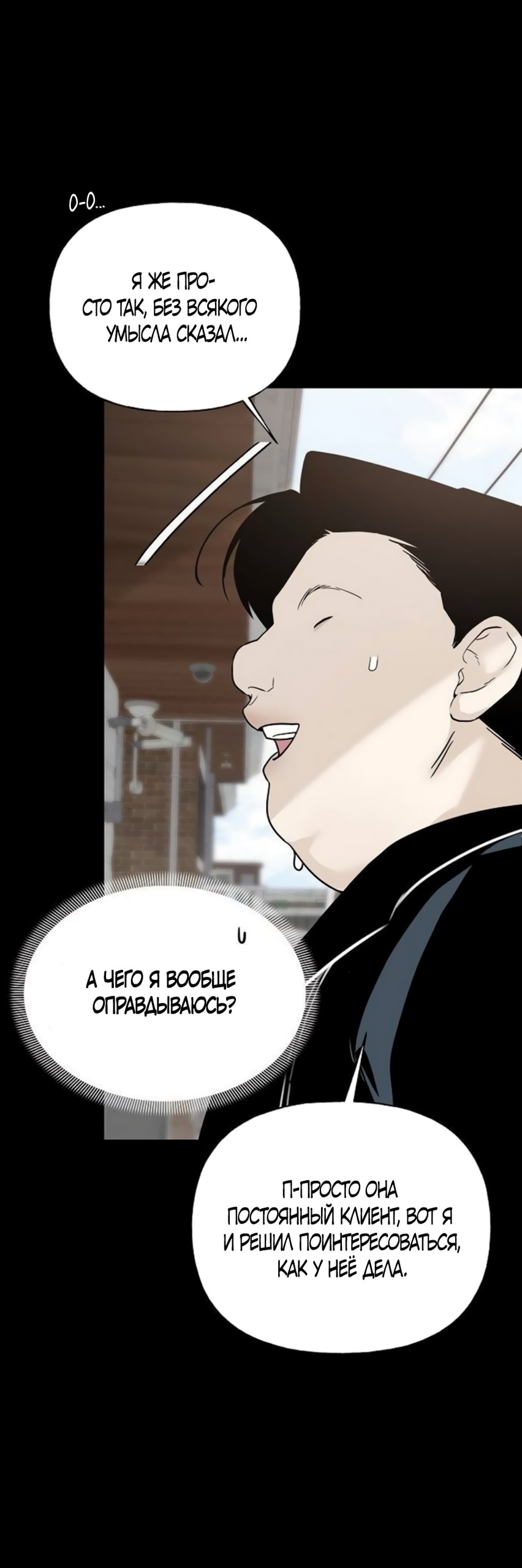 Манга Ласковый нарушитель - Глава 5 Страница 7