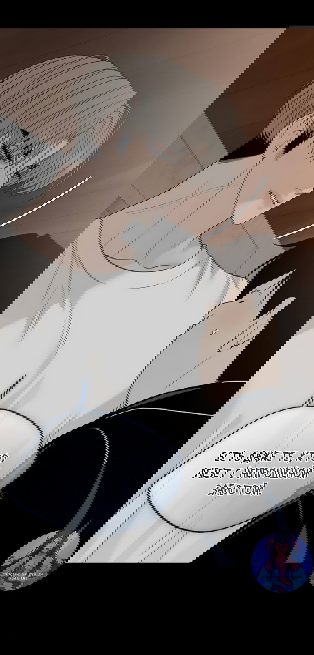 Манга Ласковый нарушитель - Глава 5 Страница 9