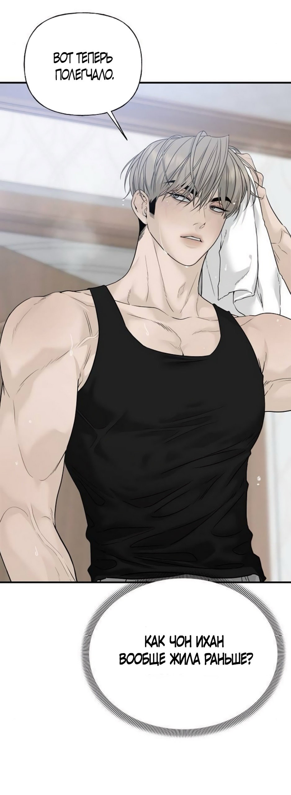 Манга Ласковый нарушитель - Глава 5 Страница 55