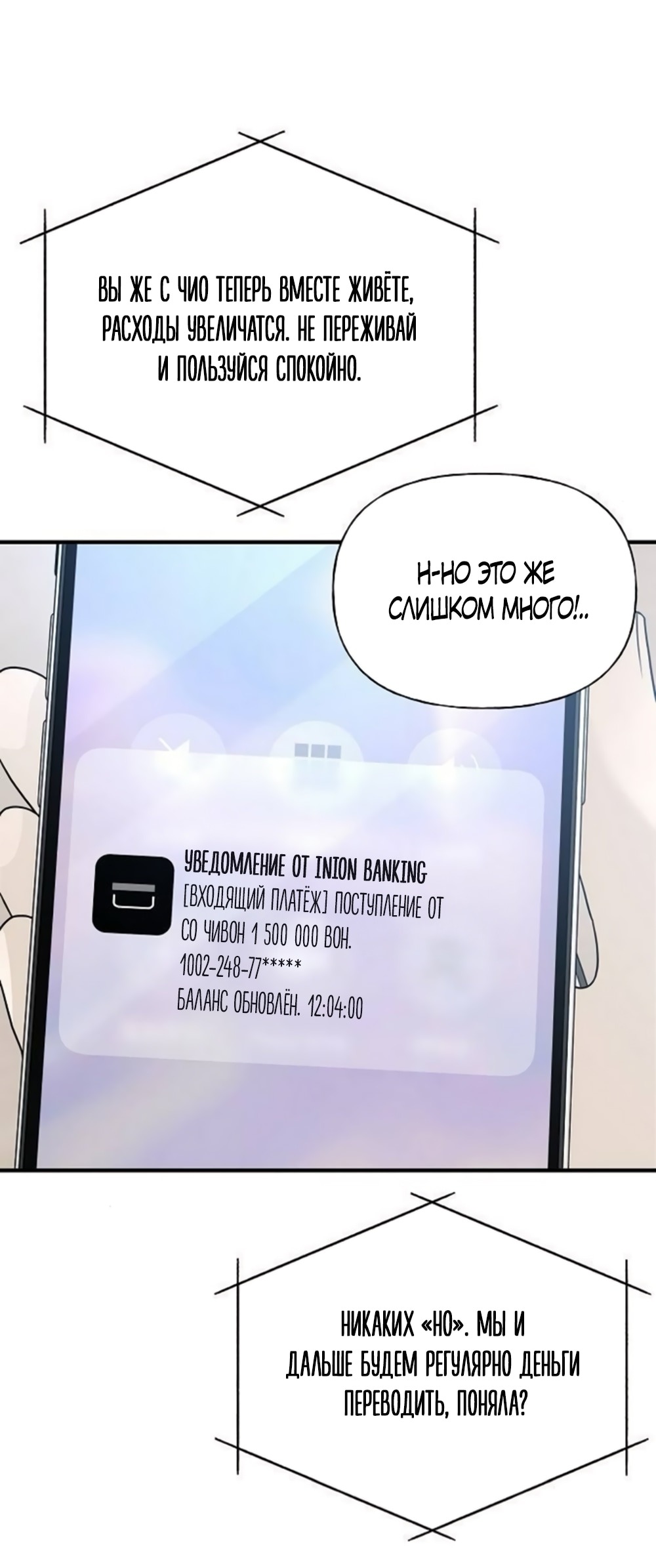 Манга Ласковый нарушитель - Глава 5 Страница 47