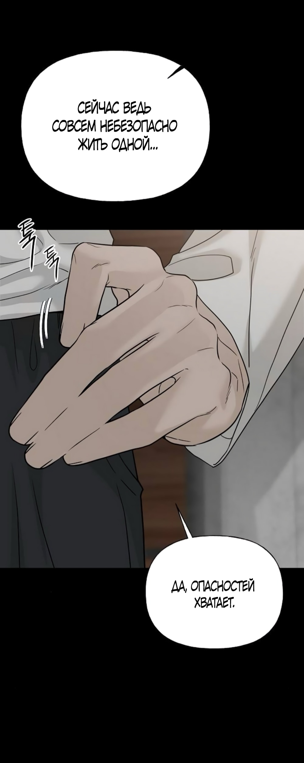 Манга Ласковый нарушитель - Глава 5 Страница 8