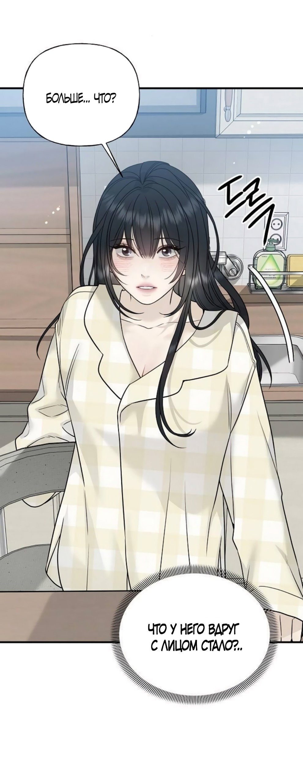 Манга Ласковый нарушитель - Глава 5 Страница 16