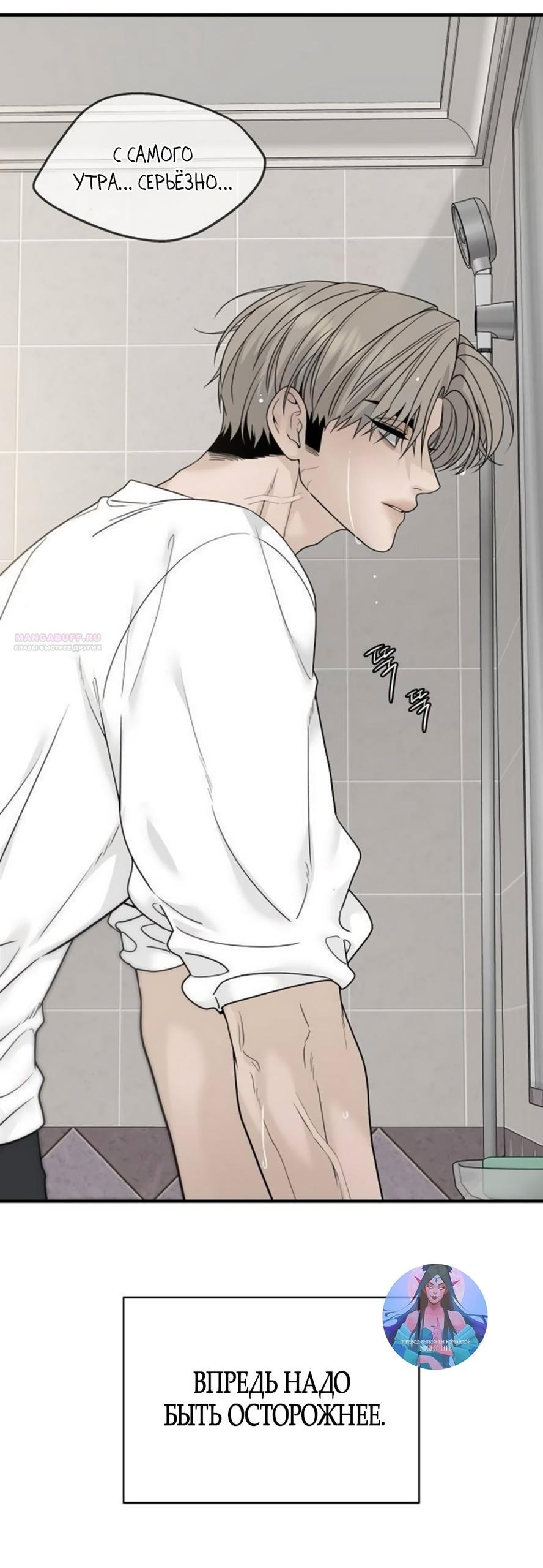 Манга Ласковый нарушитель - Глава 5 Страница 26