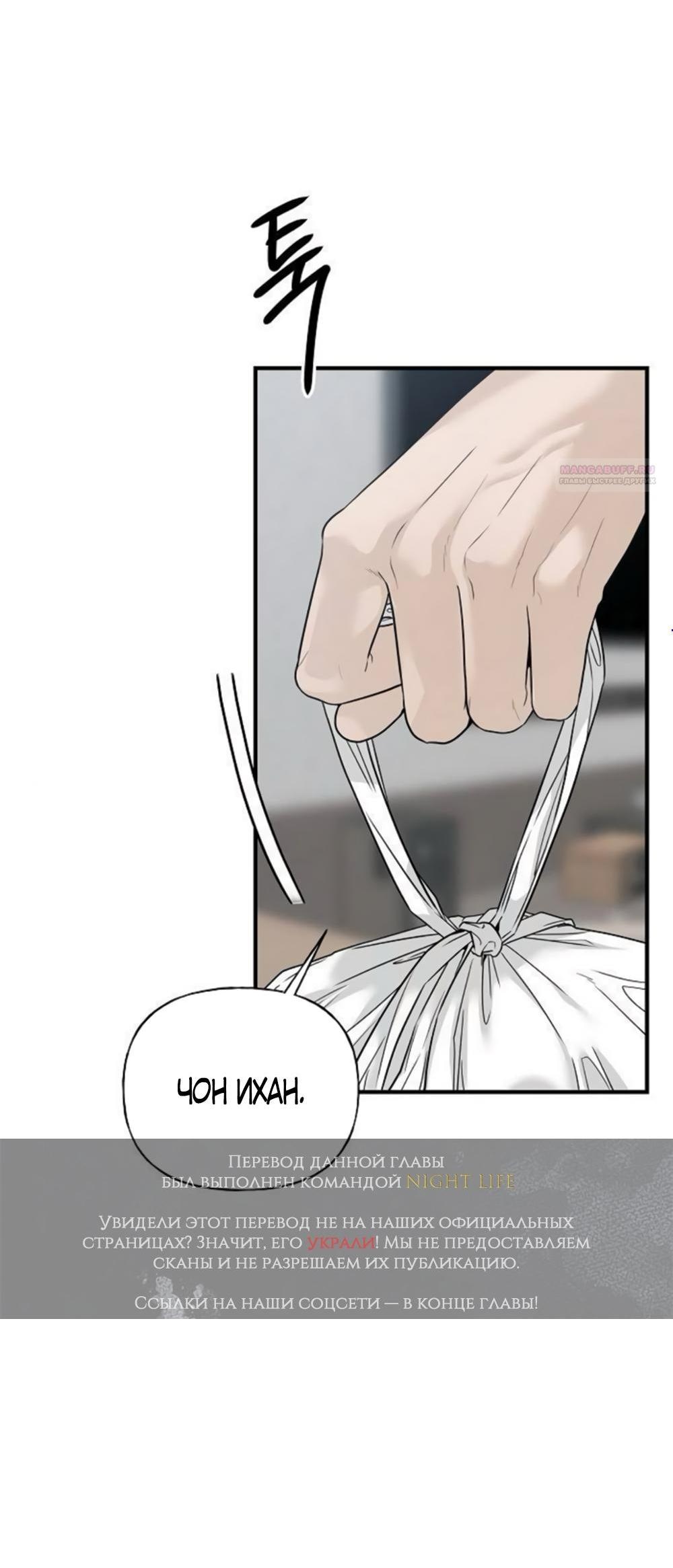 Манга Ласковый нарушитель - Глава 5 Страница 1