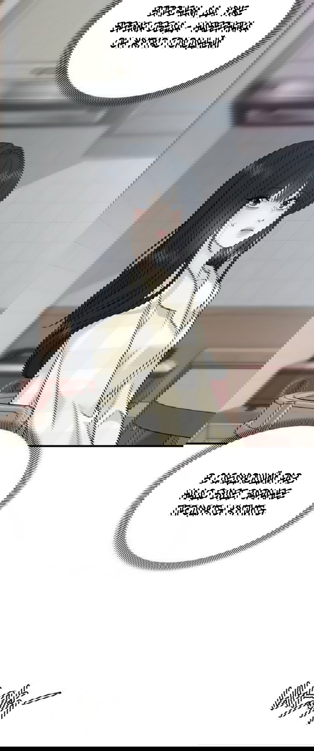 Манга Ласковый нарушитель - Глава 5 Страница 21