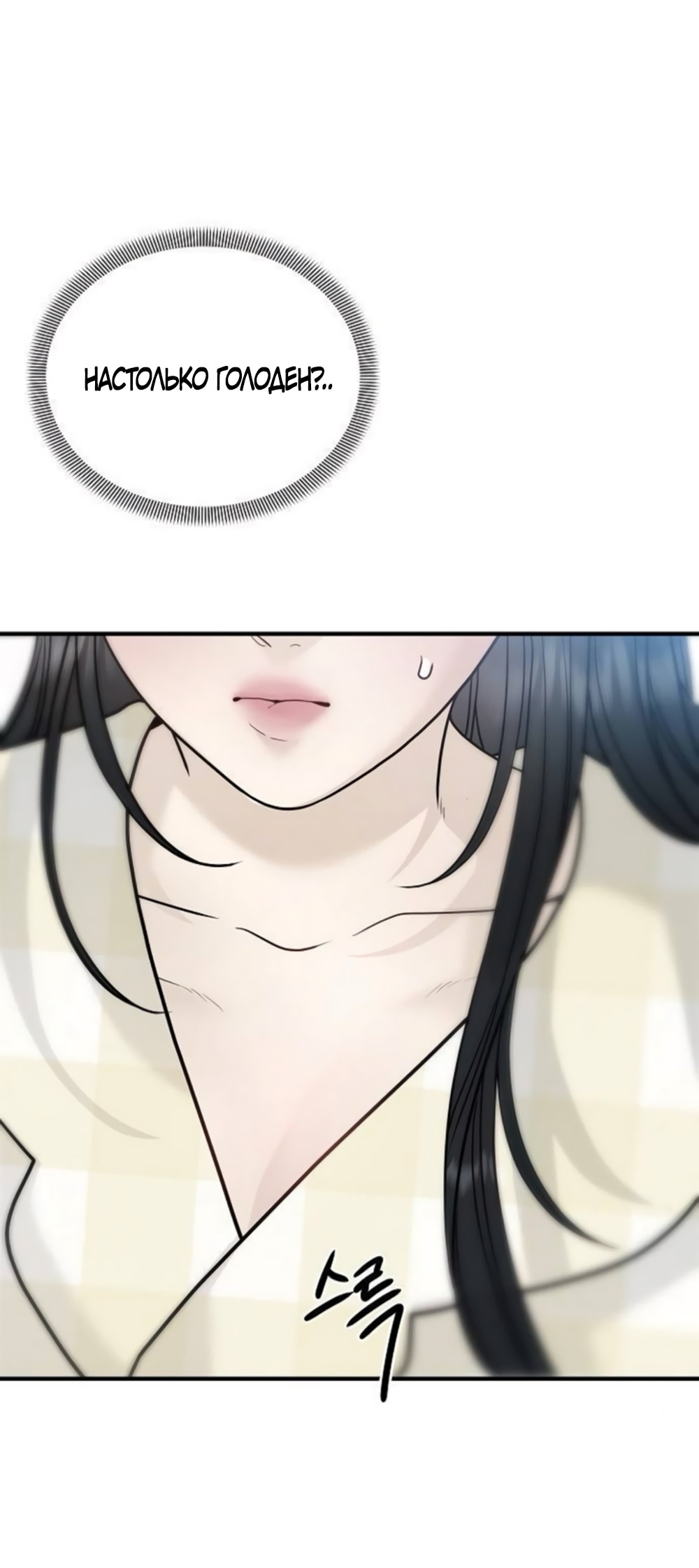 Манга Ласковый нарушитель - Глава 5 Страница 17