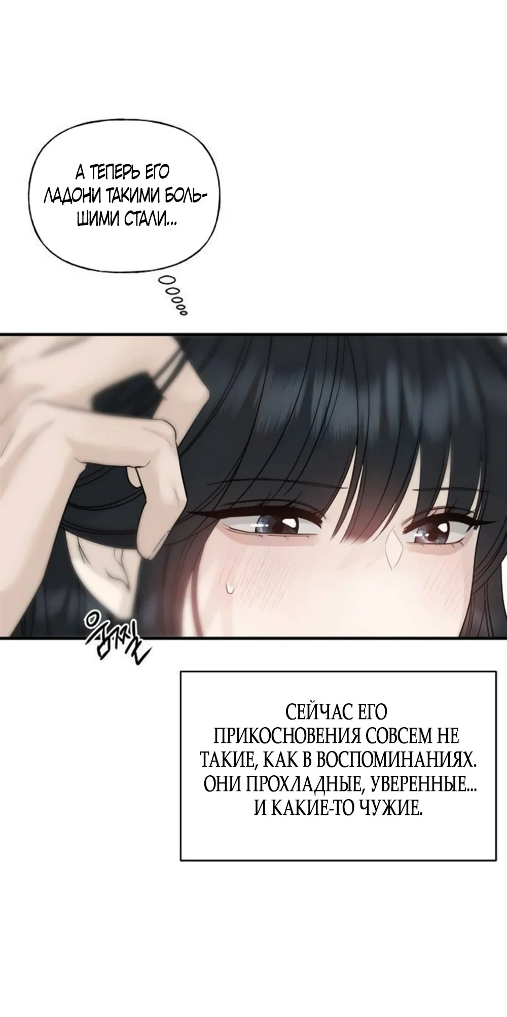 Манга Ласковый нарушитель - Глава 5 Страница 71