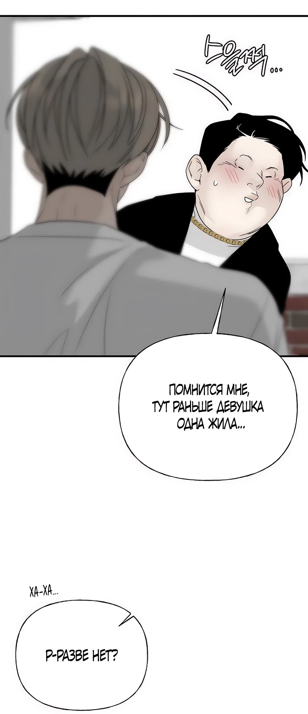 Манга Ласковый нарушитель - Глава 4 Страница 81