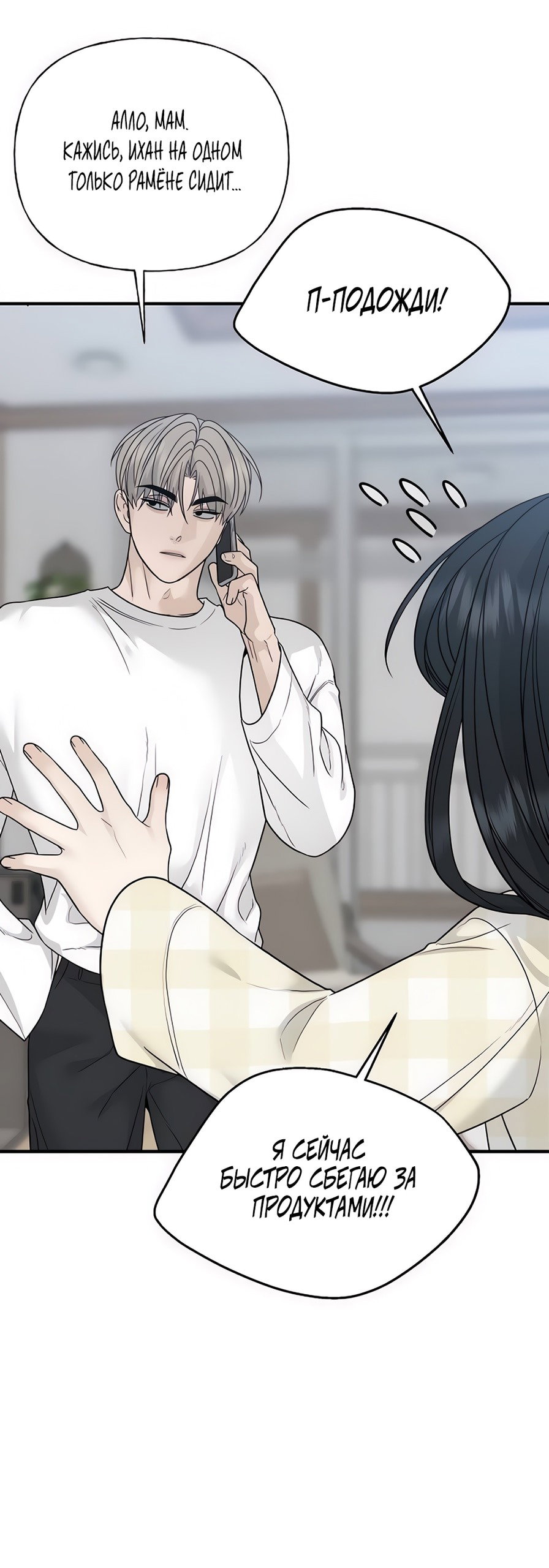 Манга Ласковый нарушитель - Глава 4 Страница 67