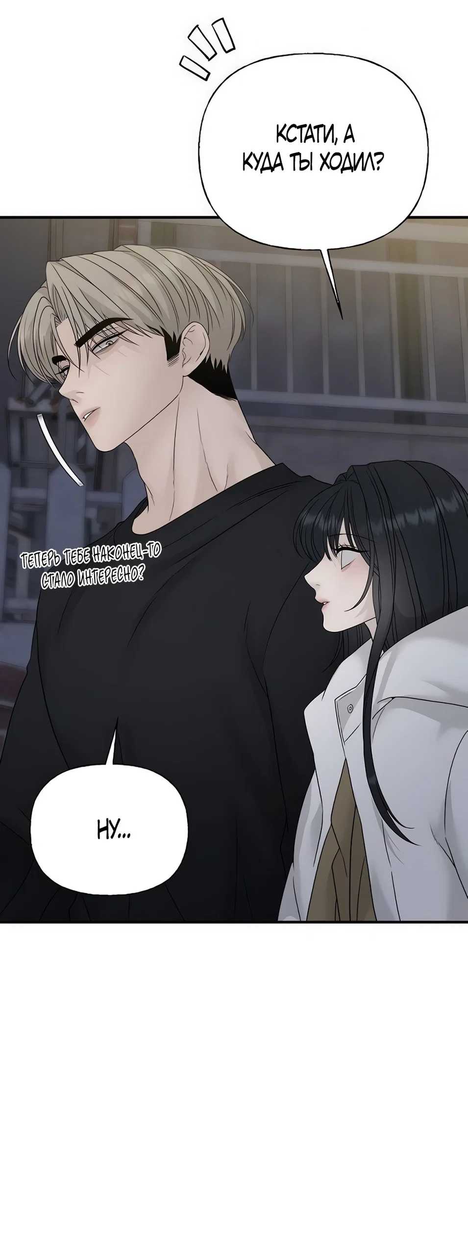 Манга Ласковый нарушитель - Глава 4 Страница 51