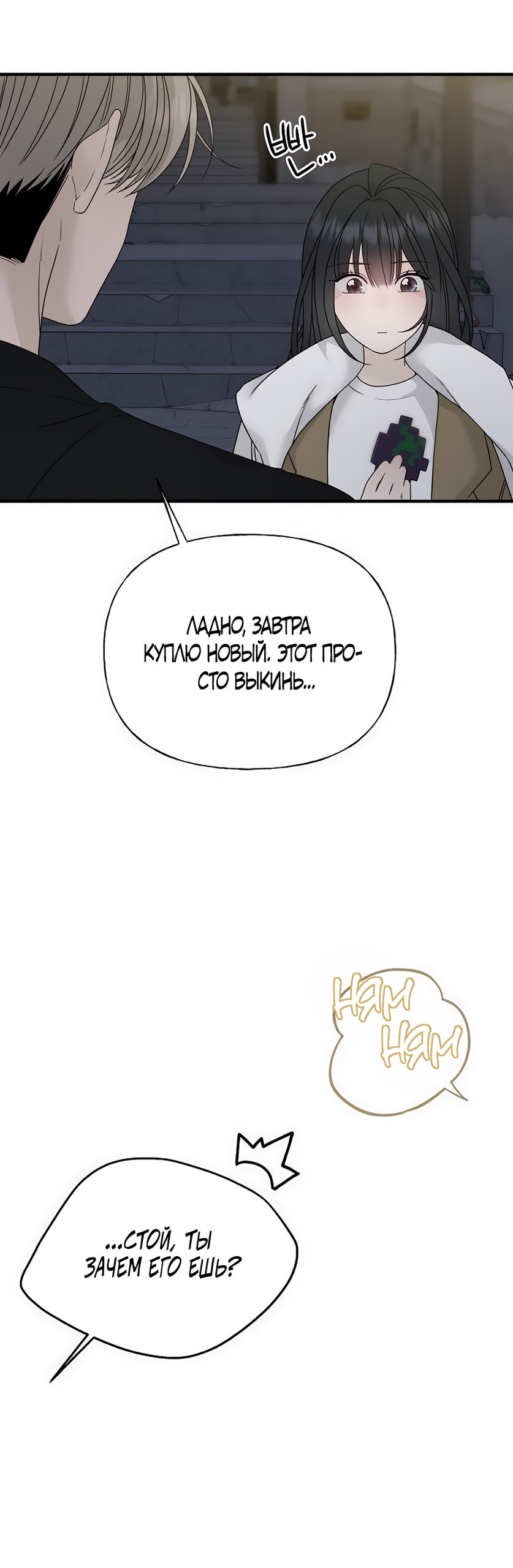 Манга Ласковый нарушитель - Глава 4 Страница 55