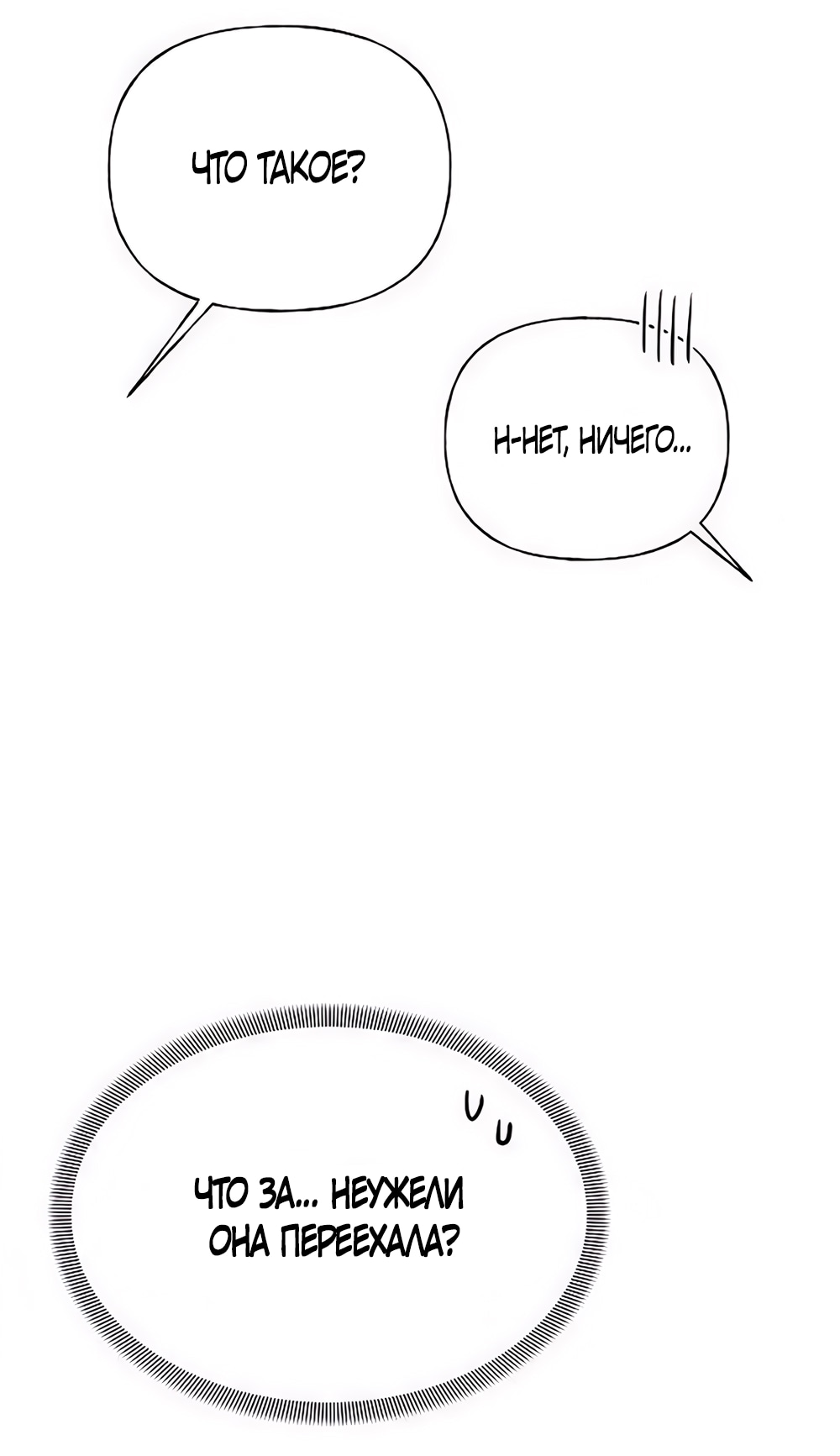 Манга Ласковый нарушитель - Глава 4 Страница 80