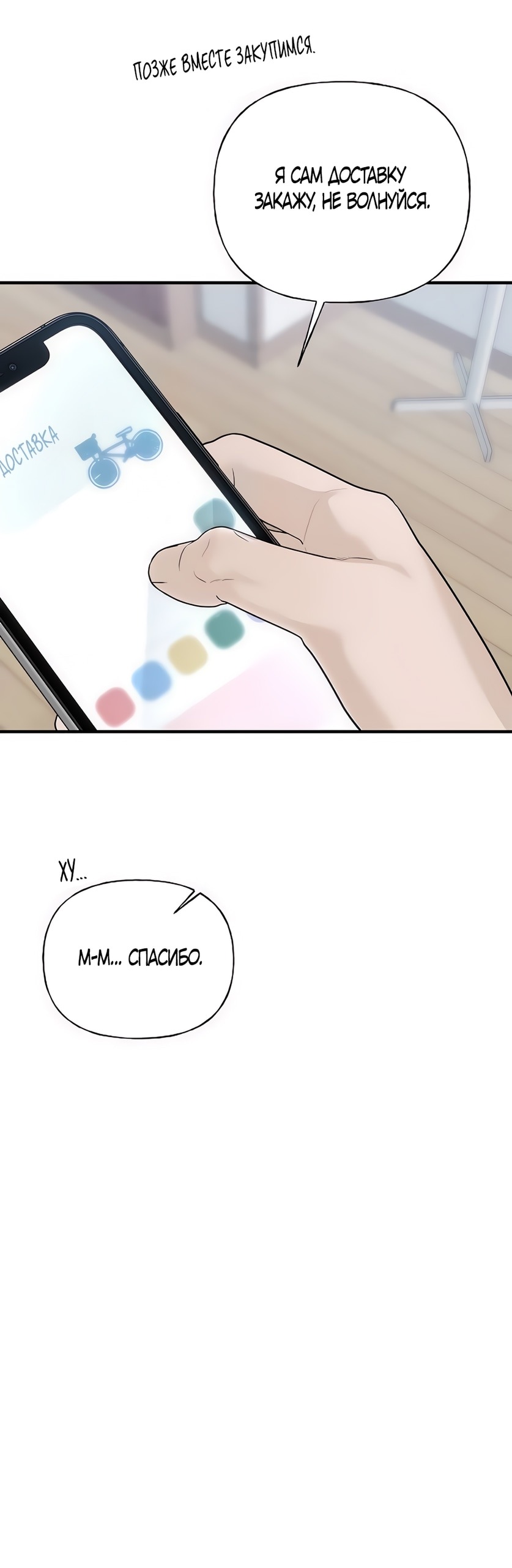 Манга Ласковый нарушитель - Глава 4 Страница 68