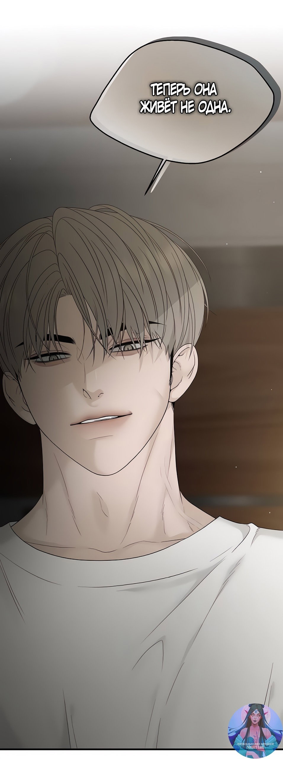 Манга Ласковый нарушитель - Глава 4 Страница 87