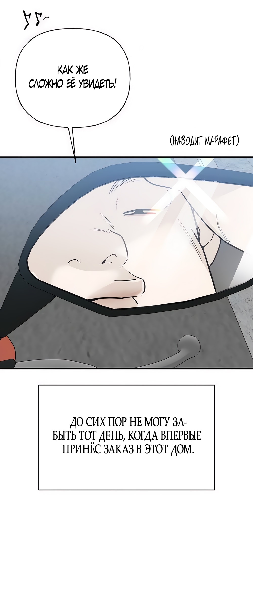 Манга Ласковый нарушитель - Глава 4 Страница 72