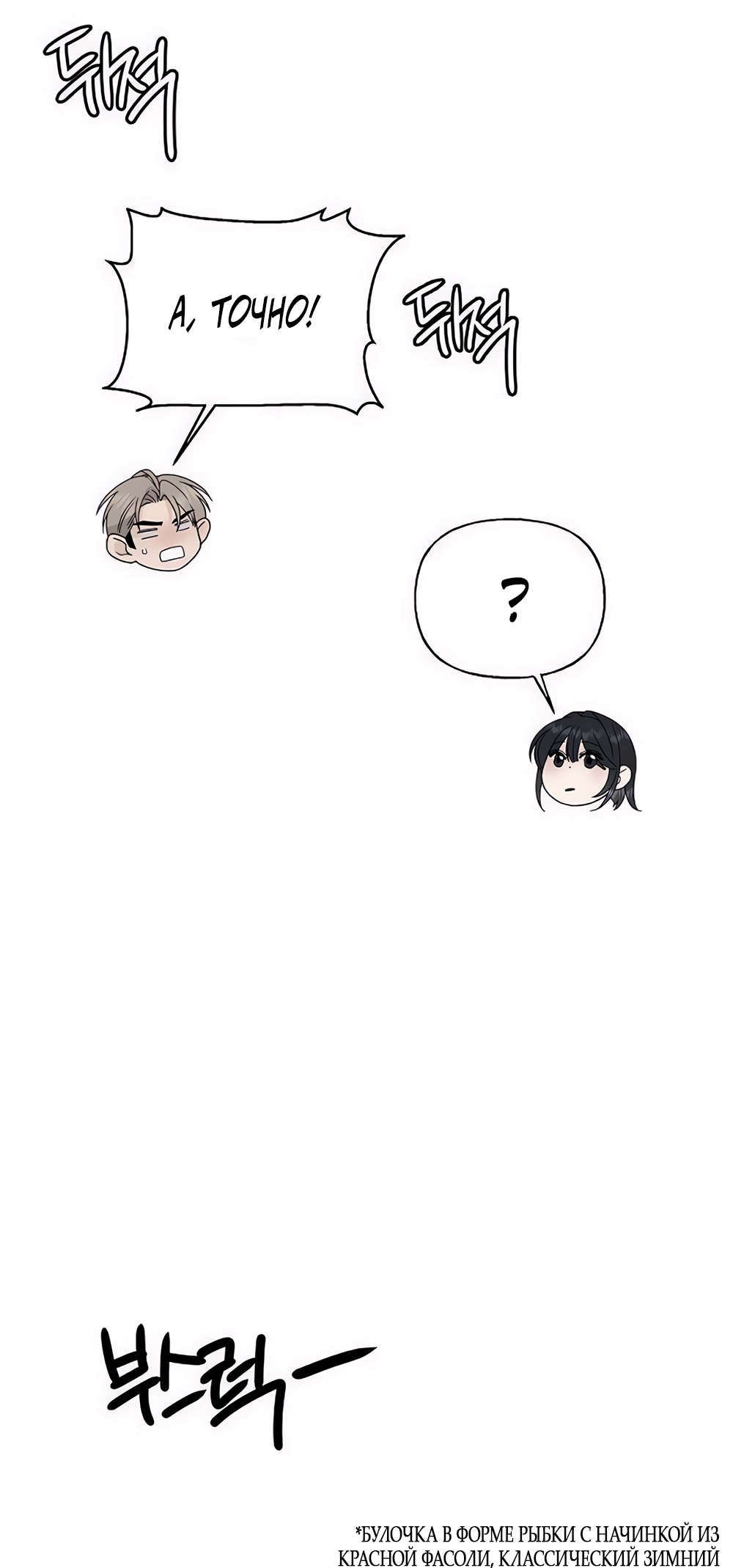 Манга Ласковый нарушитель - Глава 4 Страница 52