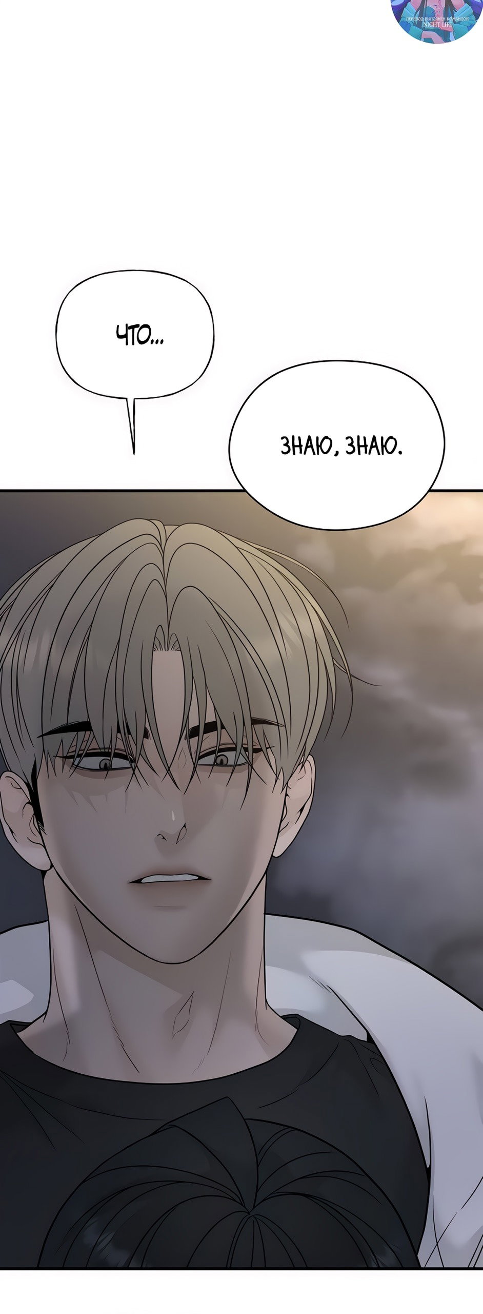 Манга Ласковый нарушитель - Глава 4 Страница 33