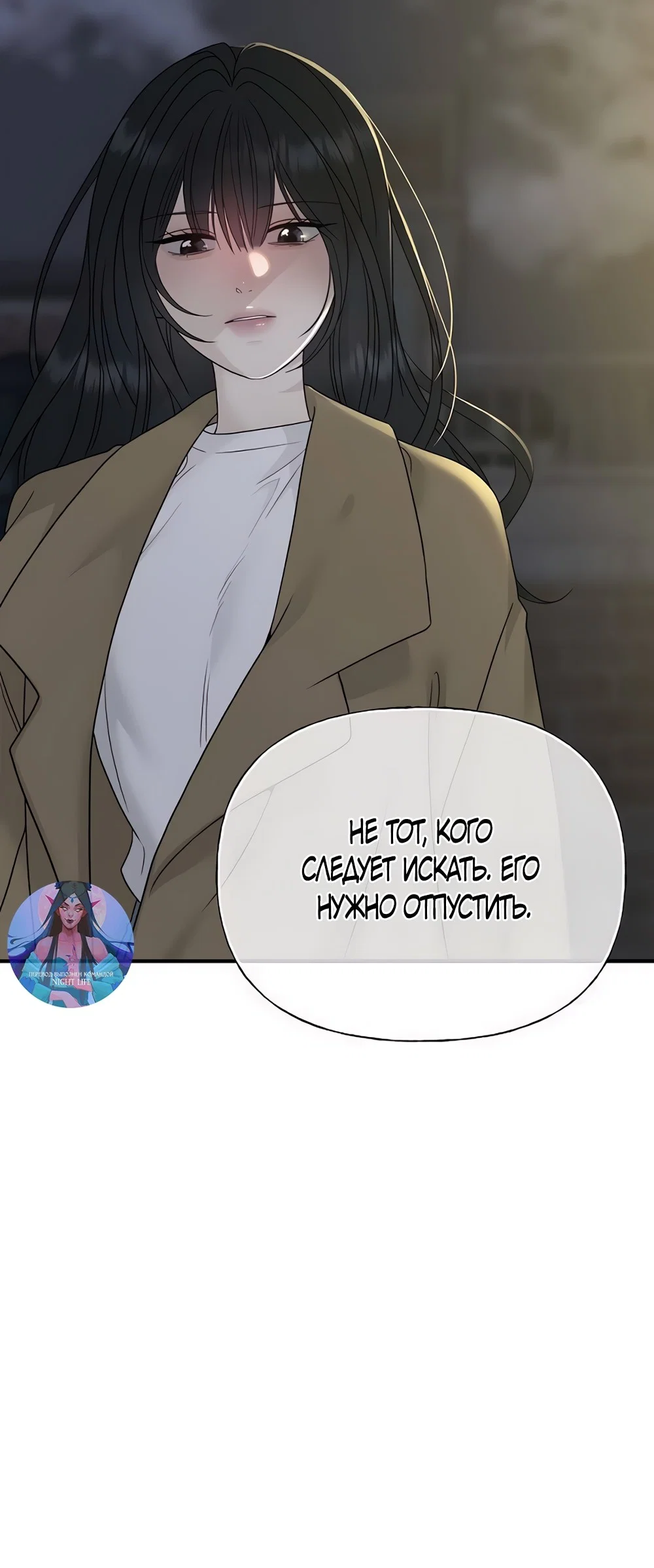 Манга Ласковый нарушитель - Глава 4 Страница 43