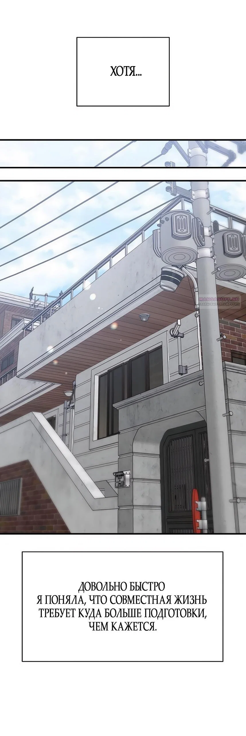 Манга Ласковый нарушитель - Глава 4 Страница 62