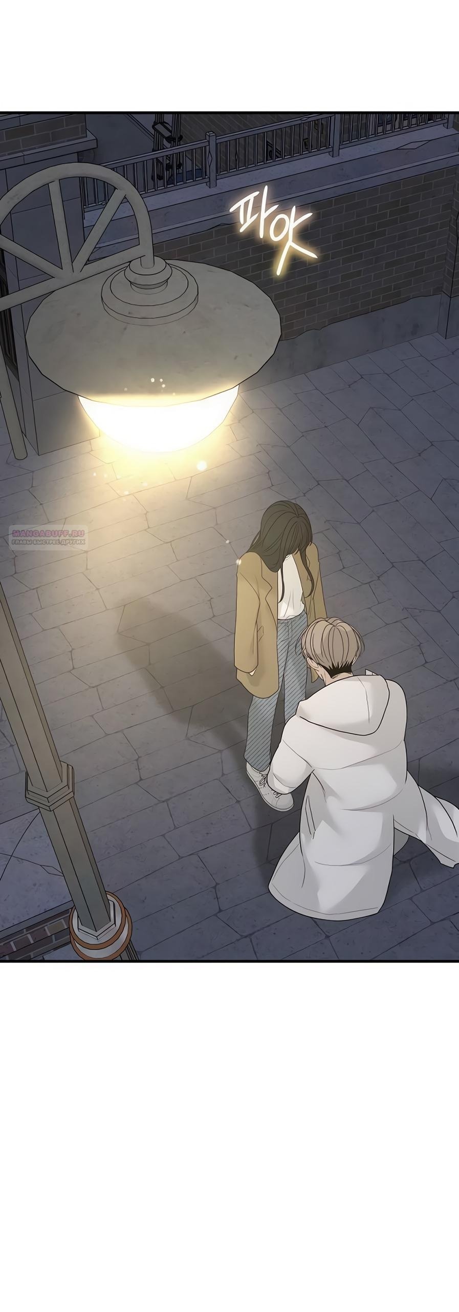 Манга Ласковый нарушитель - Глава 4 Страница 46