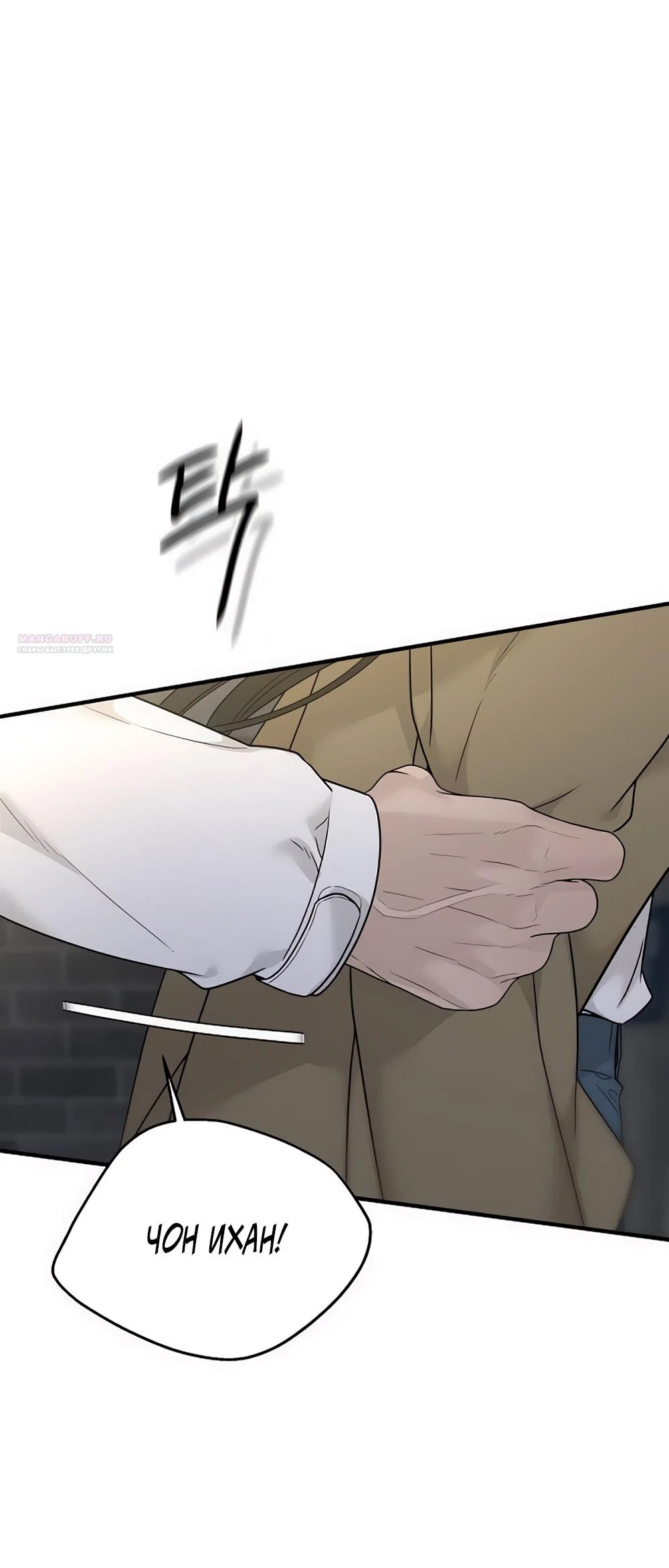 Манга Ласковый нарушитель - Глава 4 Страница 26