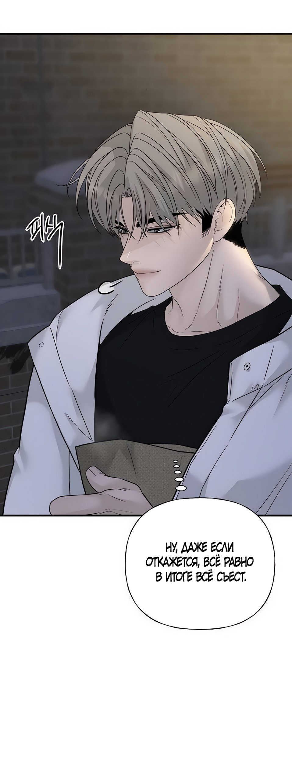 Манга Ласковый нарушитель - Глава 4 Страница 17