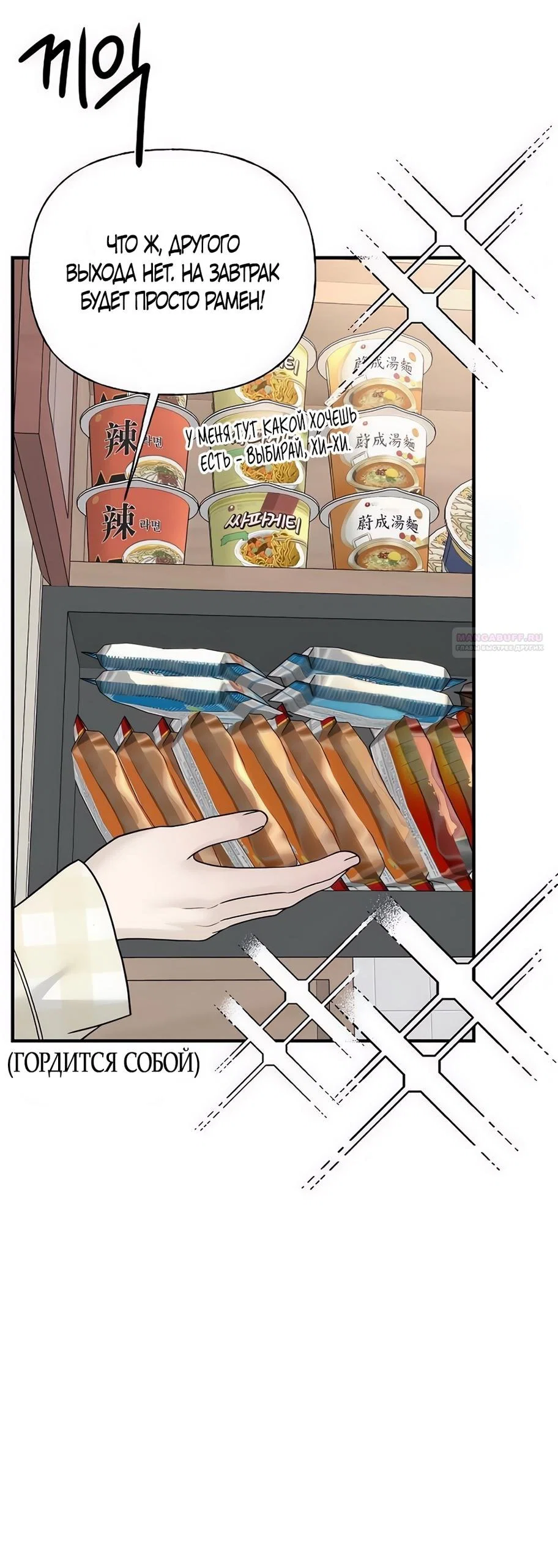 Манга Ласковый нарушитель - Глава 4 Страница 66