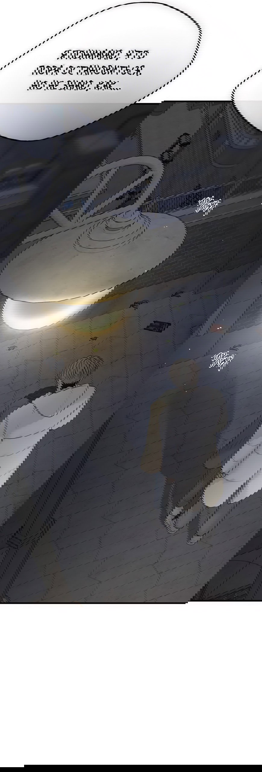 Манга Ласковый нарушитель - Глава 4 Страница 36