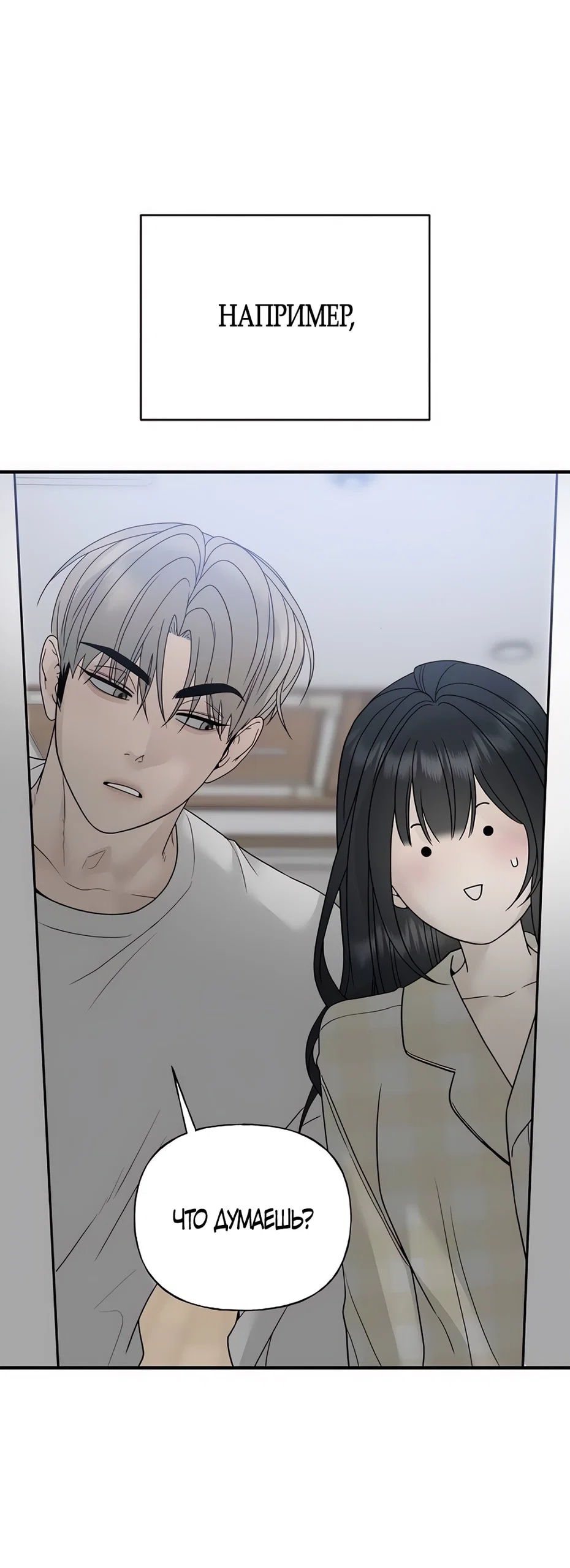 Манга Ласковый нарушитель - Глава 4 Страница 63