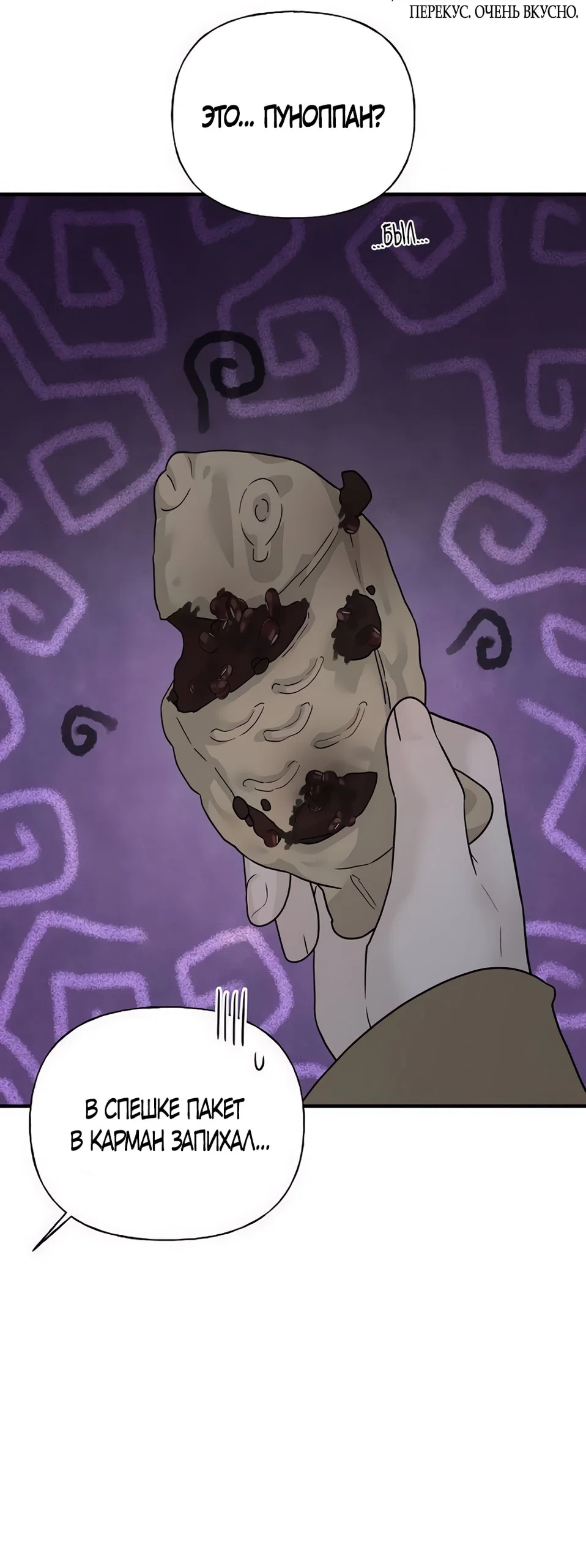 Манга Ласковый нарушитель - Глава 4 Страница 53