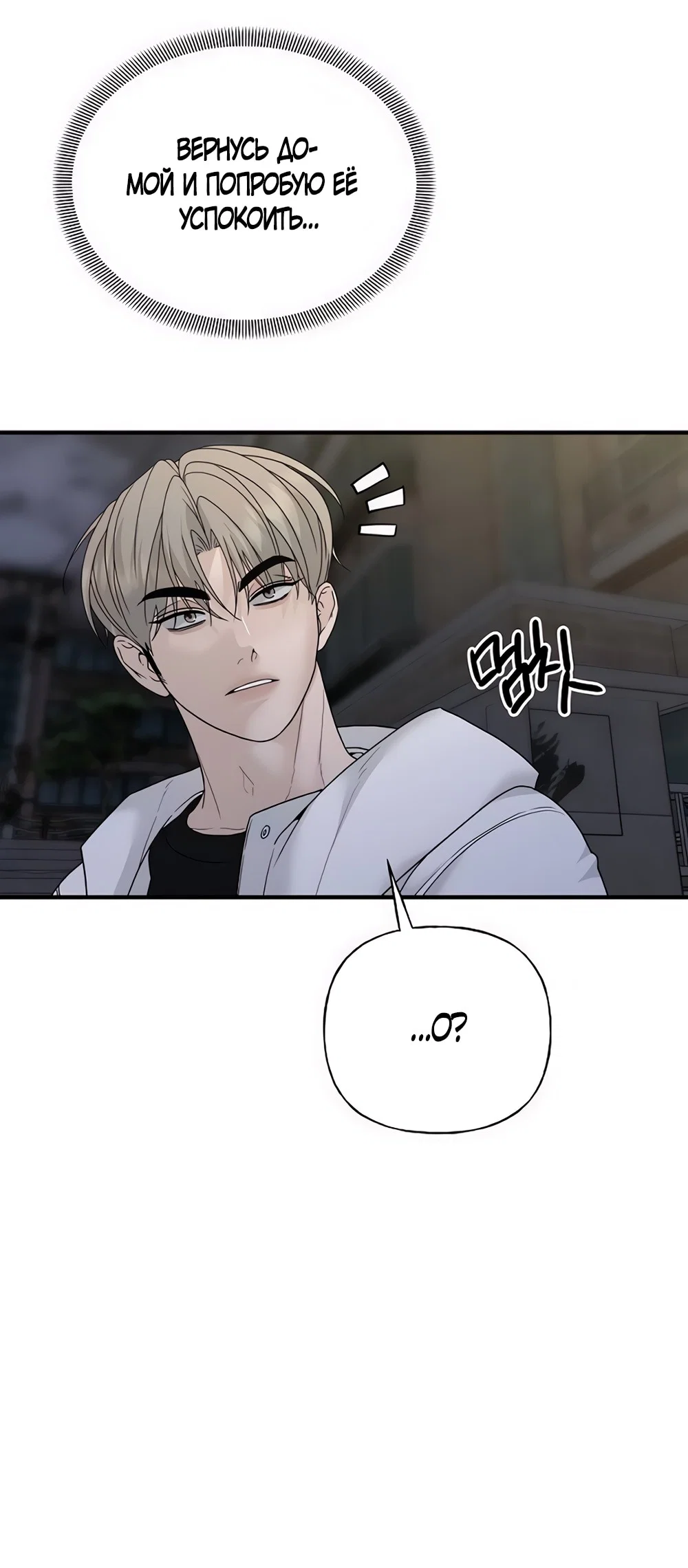 Манга Ласковый нарушитель - Глава 4 Страница 19