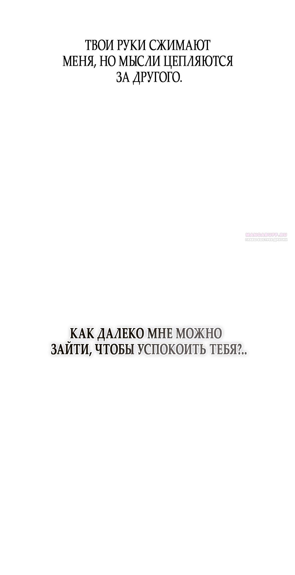 Манга Ласковый нарушитель - Глава 4 Страница 38
