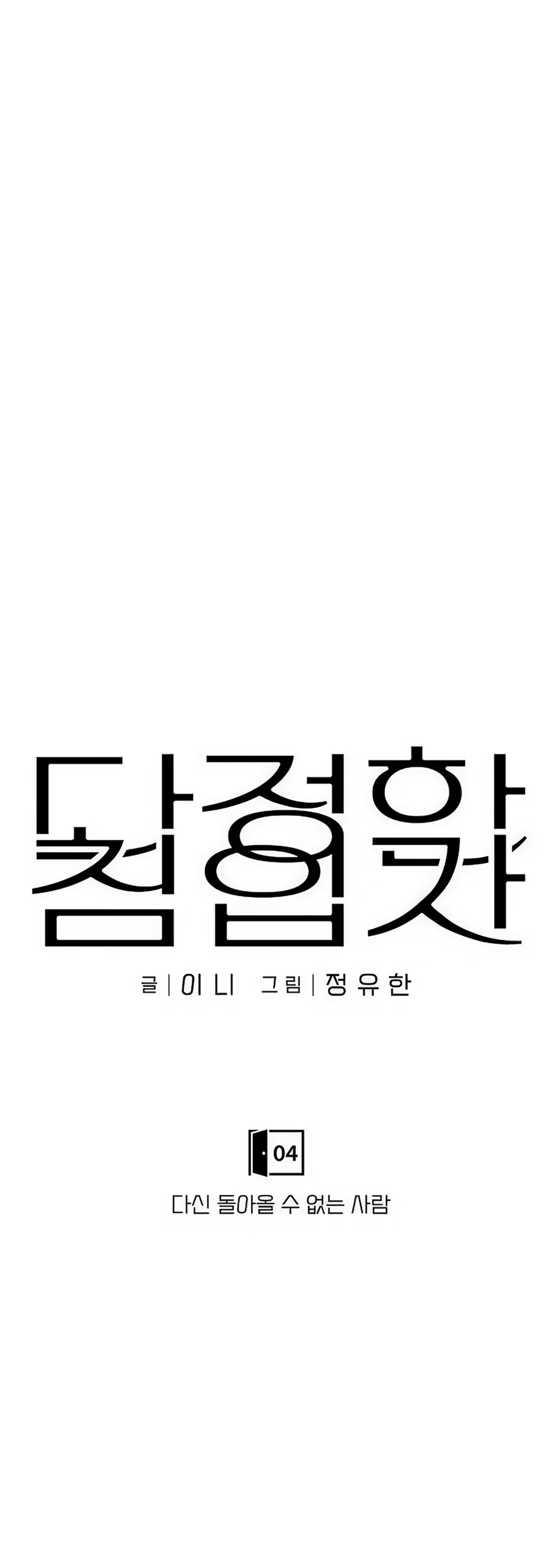 Манга Ласковый нарушитель - Глава 4 Страница 25