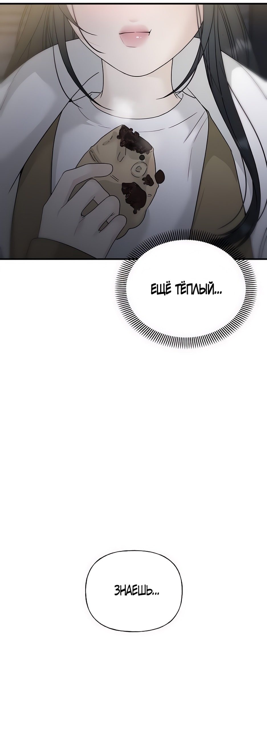 Манга Ласковый нарушитель - Глава 4 Страница 57