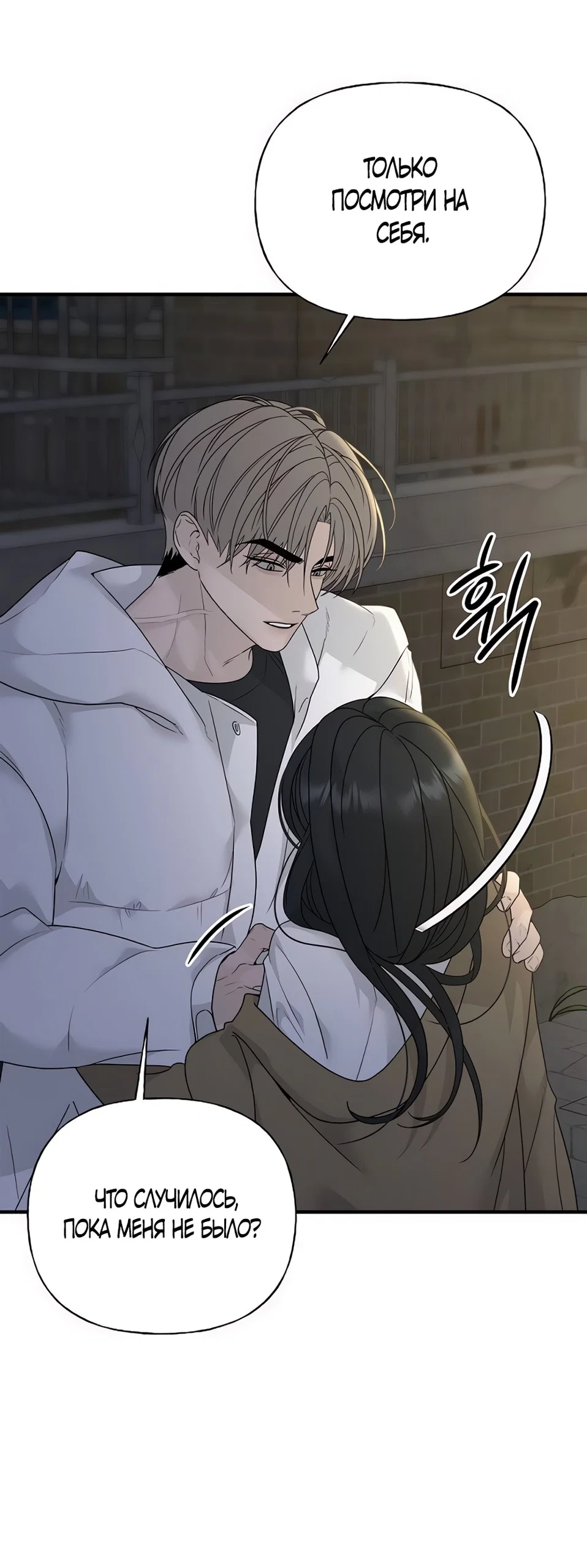 Манга Ласковый нарушитель - Глава 4 Страница 27