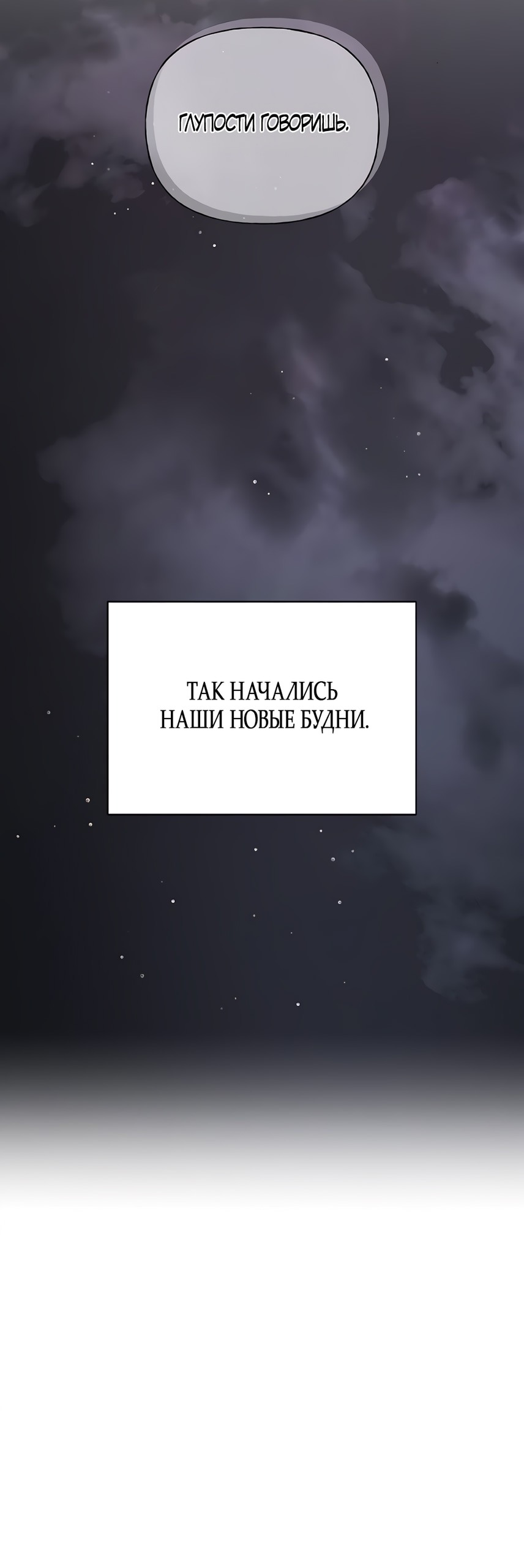 Манга Ласковый нарушитель - Глава 4 Страница 61