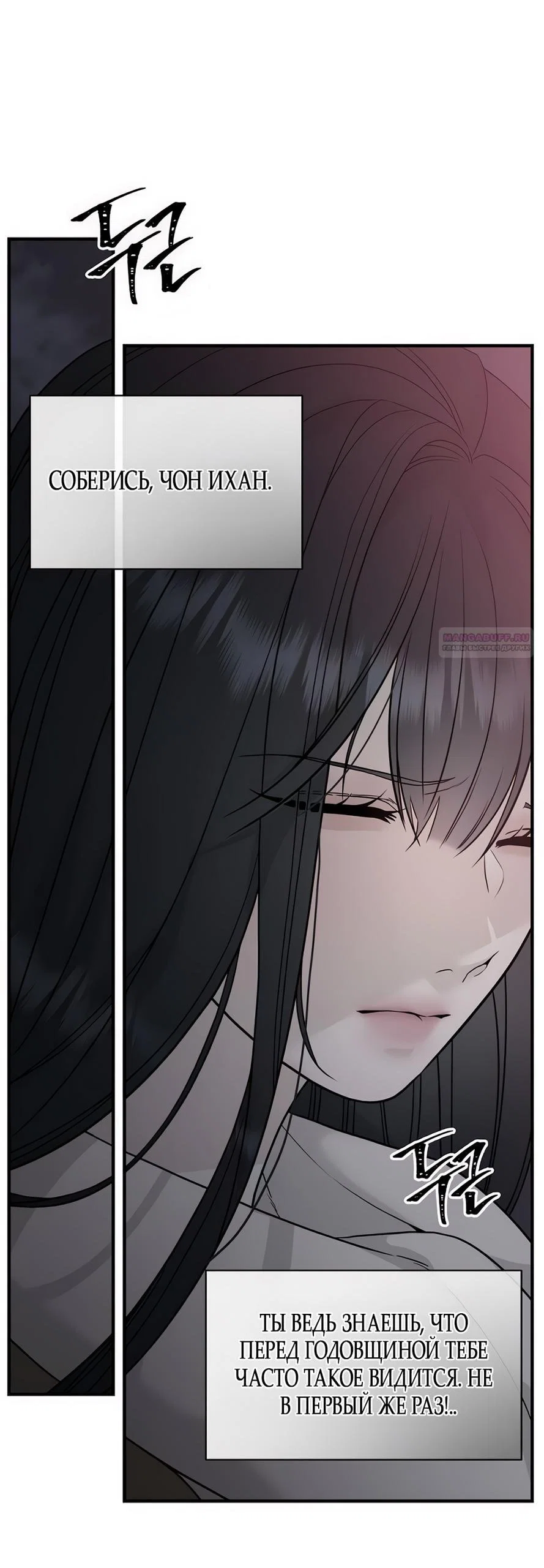 Манга Ласковый нарушитель - Глава 4 Страница 6