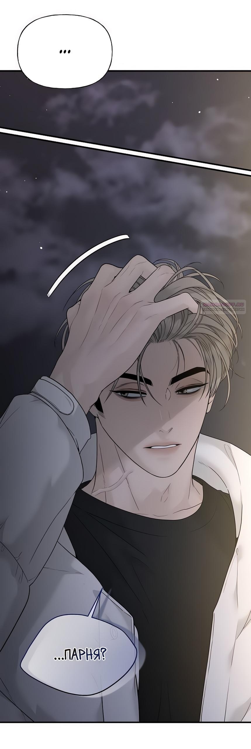 Манга Ласковый нарушитель - Глава 4 Страница 30