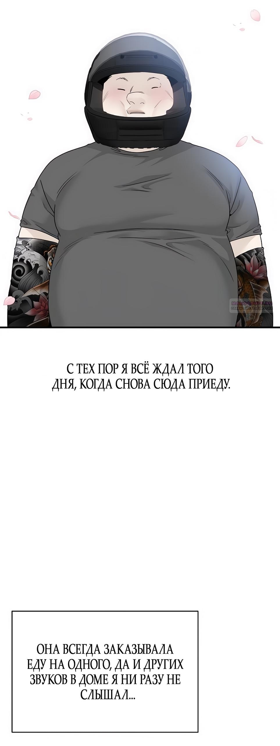 Манга Ласковый нарушитель - Глава 4 Страница 74