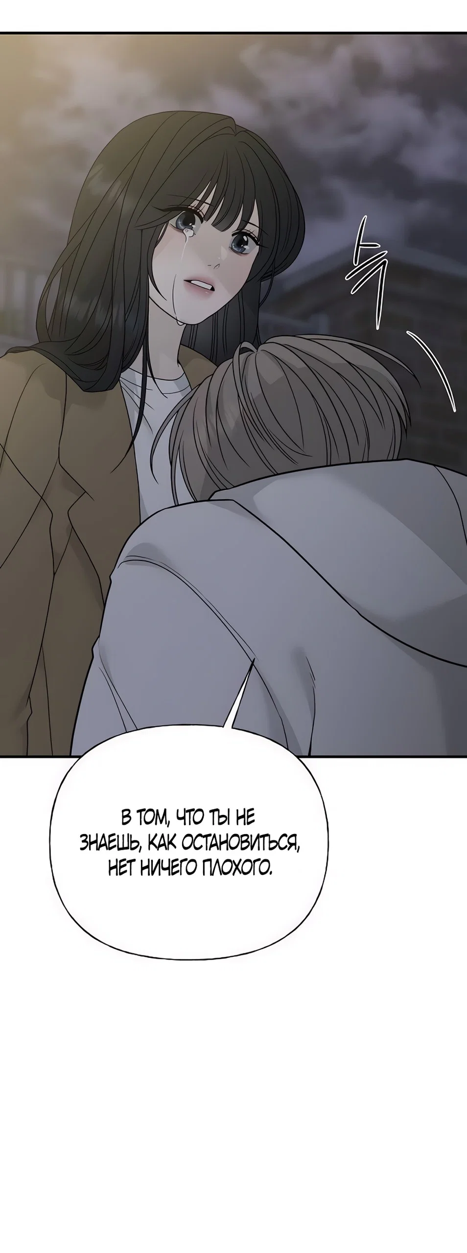 Манга Ласковый нарушитель - Глава 4 Страница 40