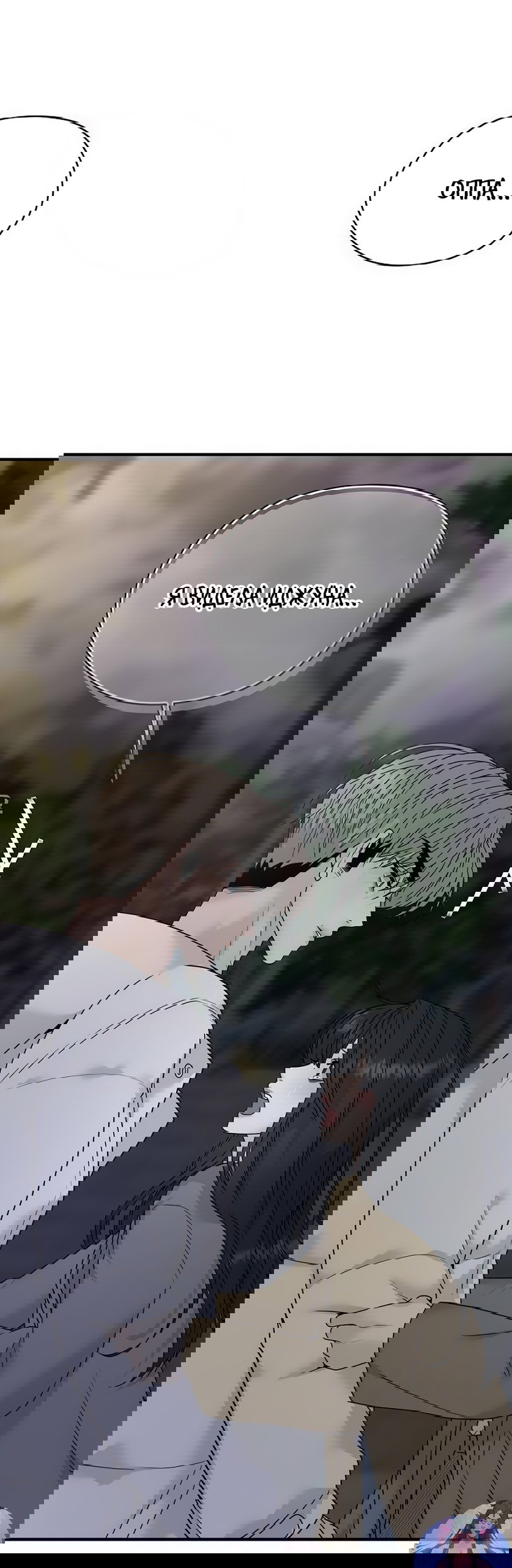 Манга Ласковый нарушитель - Глава 4 Страница 32